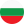 Bulgarian